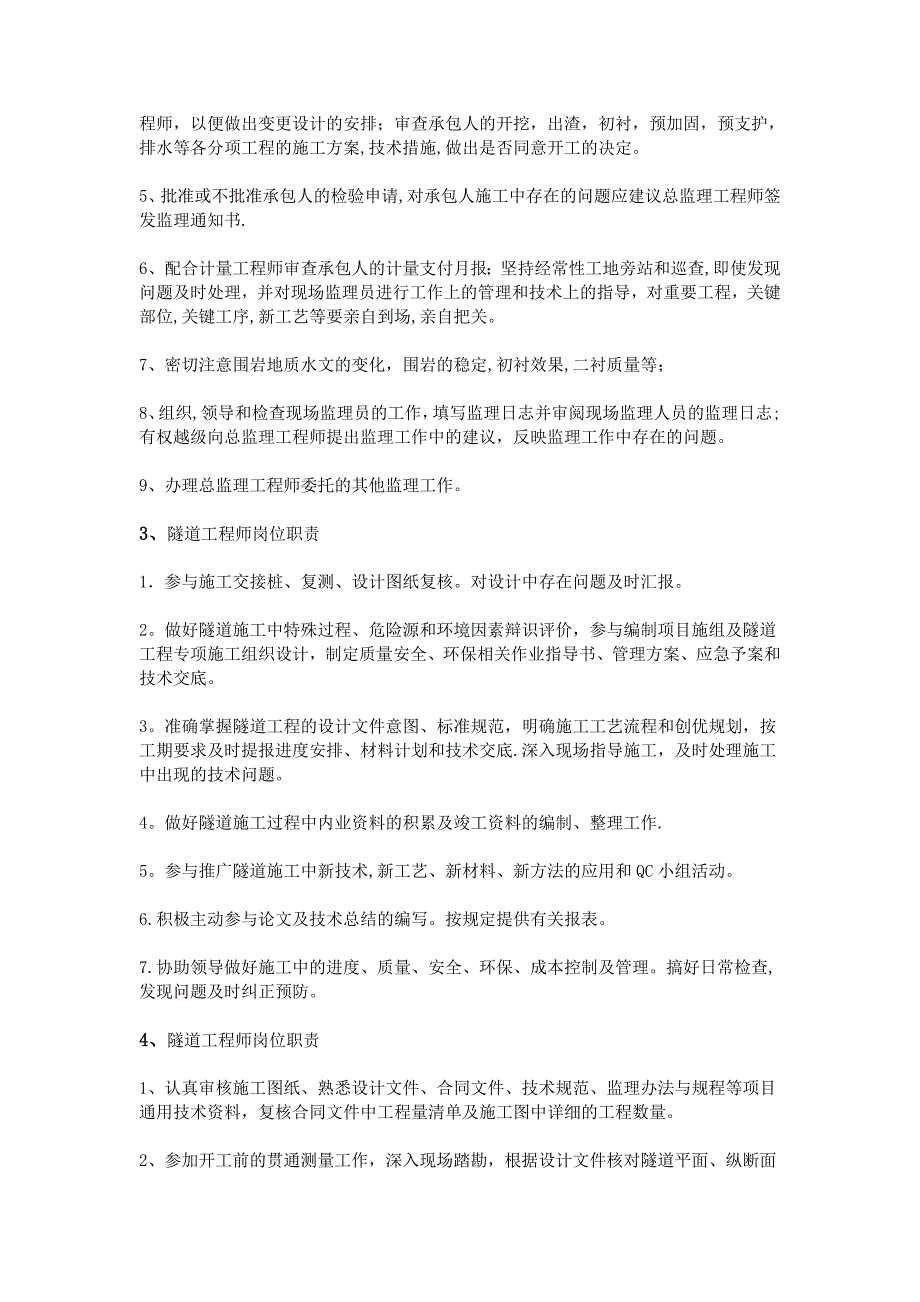 隧道工程师岗位职责实用文档_第3页