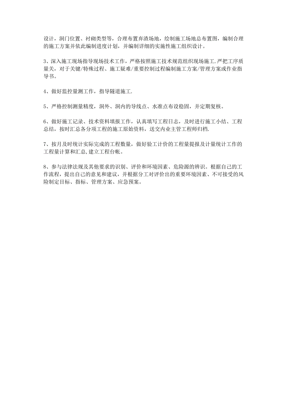 隧道工程师岗位职责实用文档_第4页