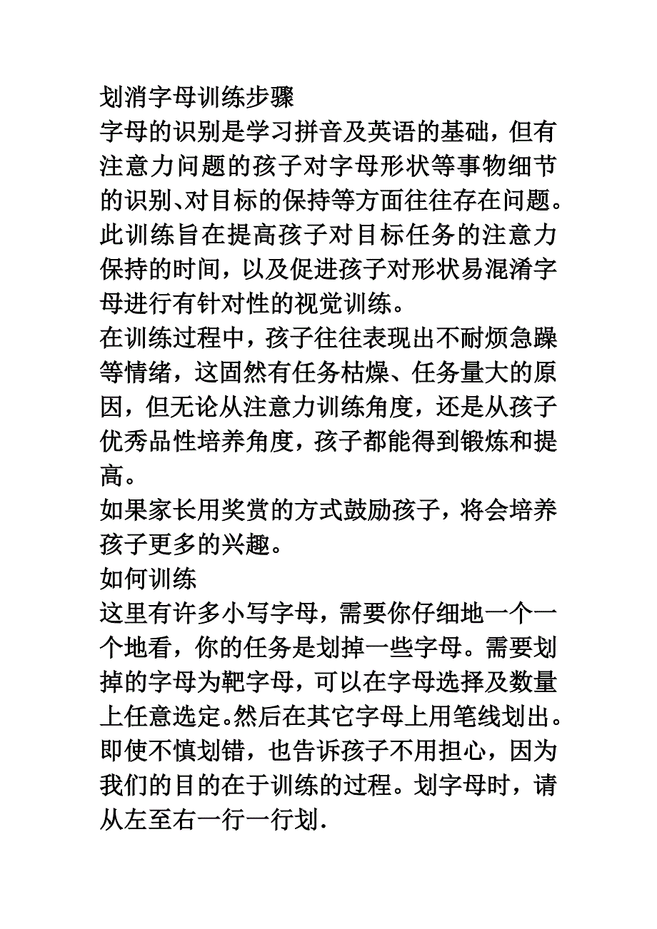 划消字母训练步骤.doc_第1页