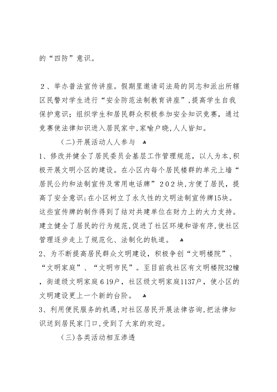 社区法律进社区活动情况材料_第2页