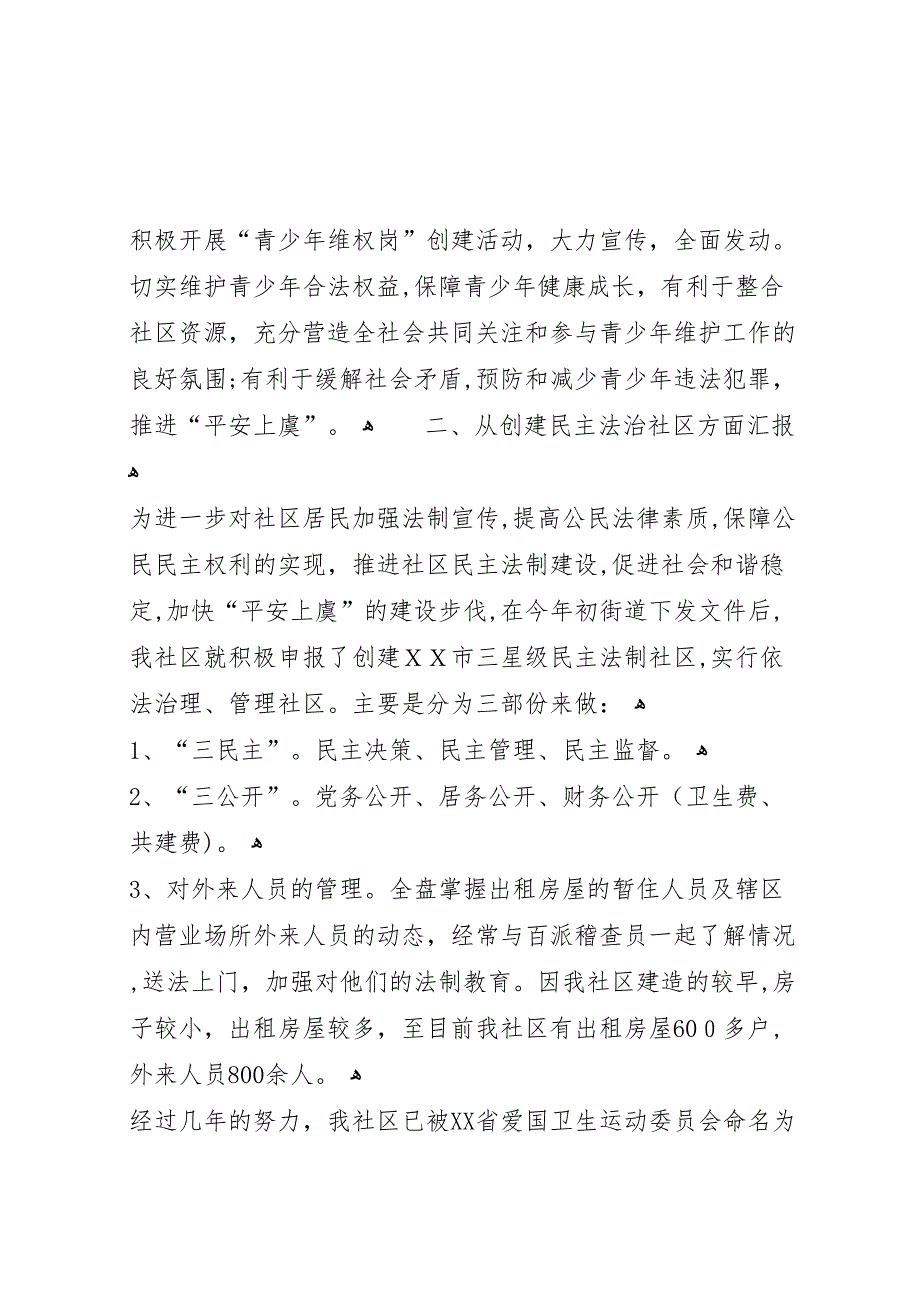 社区法律进社区活动情况材料_第3页