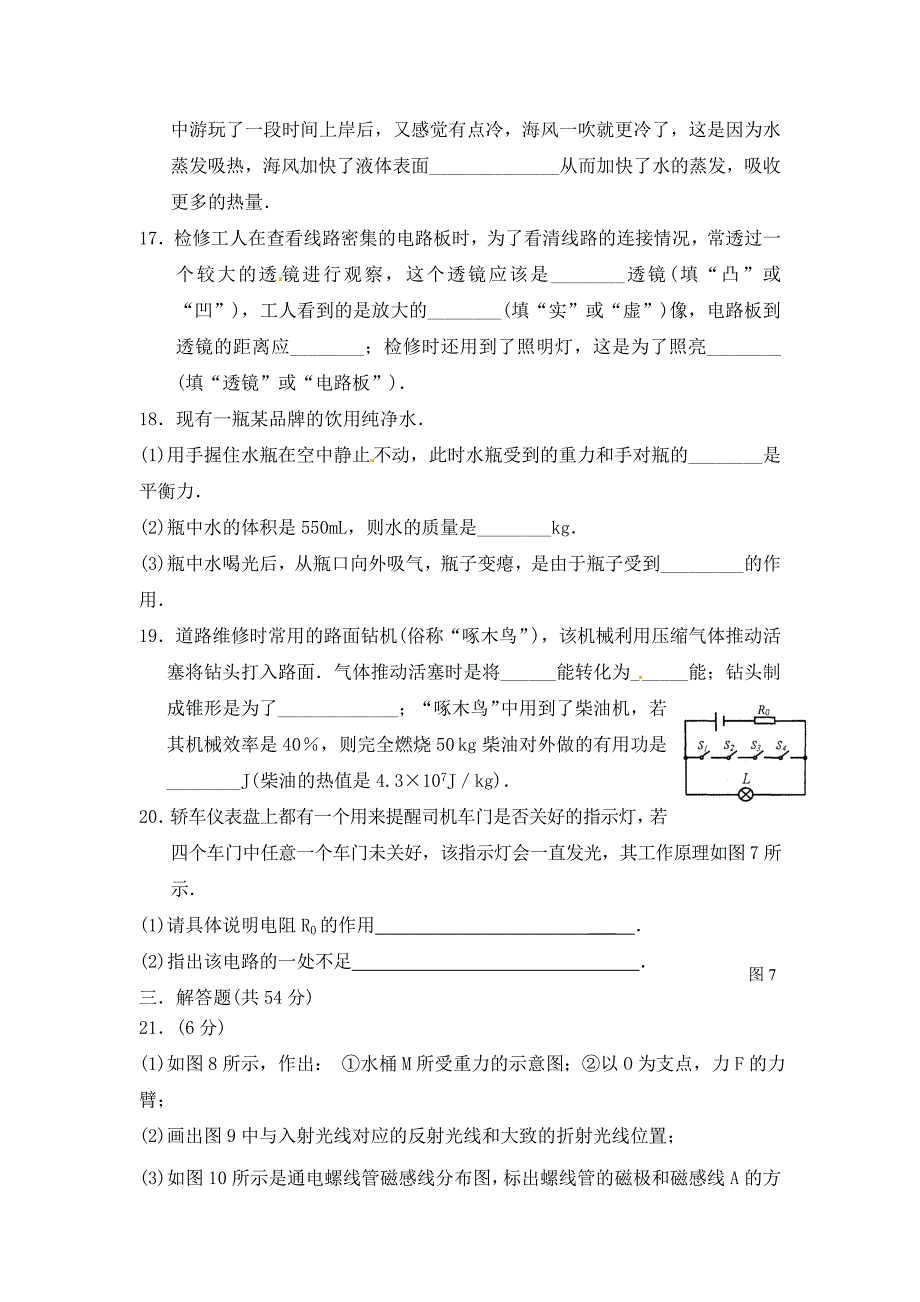 江苏省泰兴市实验初级中学九年级物理第一次模拟试题_第4页