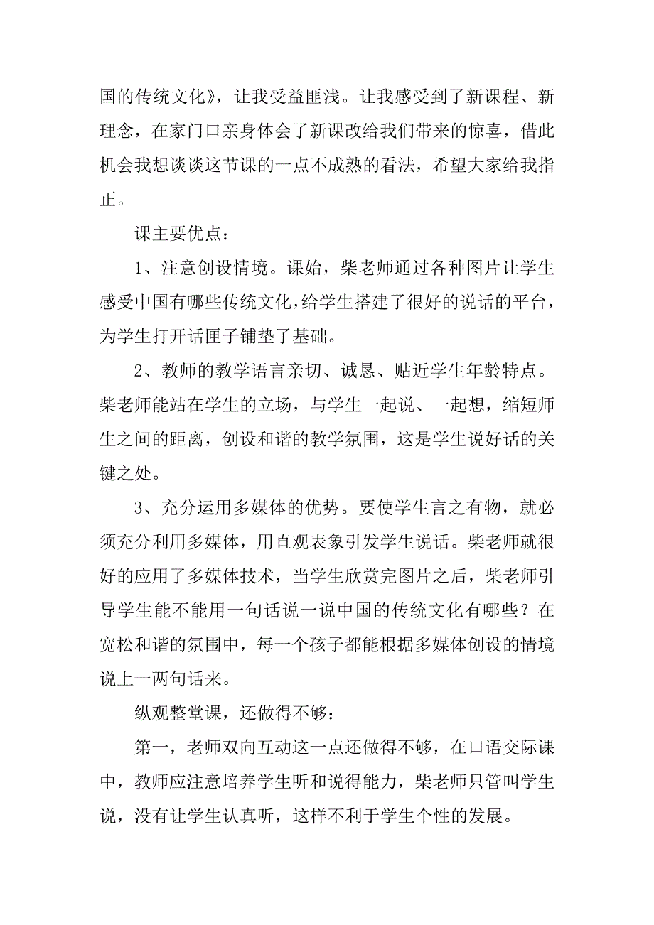 2023年语文课堂教学反思_第5页