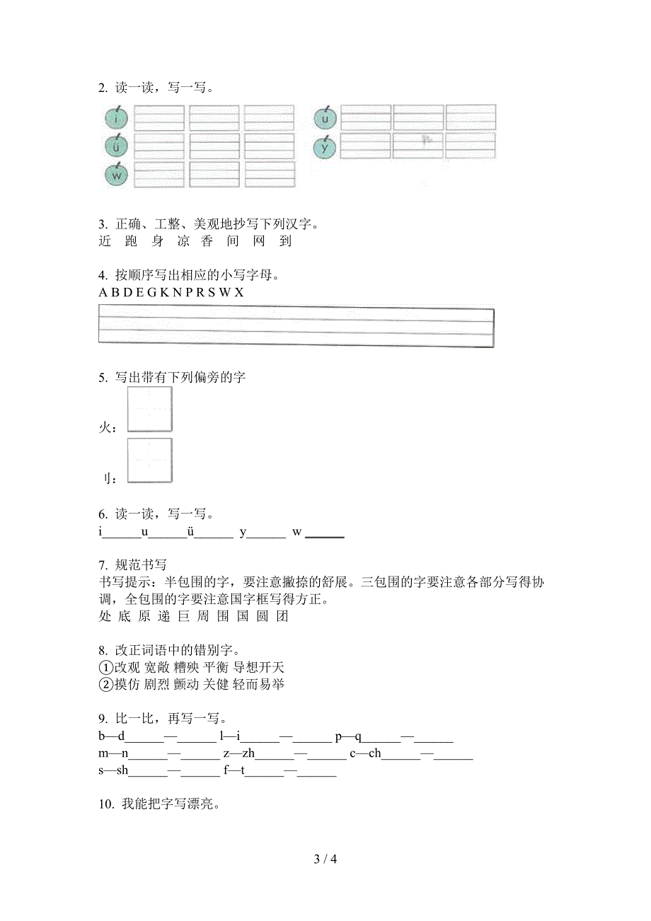 新部编版一年级小学语文上册期中试卷(精选).doc_第3页