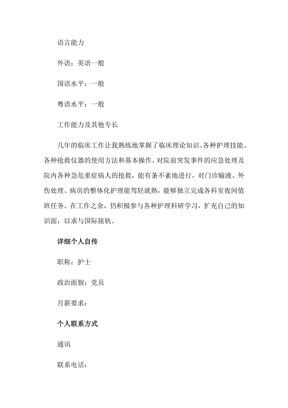 【模板】2023个人工作简历0_第3页