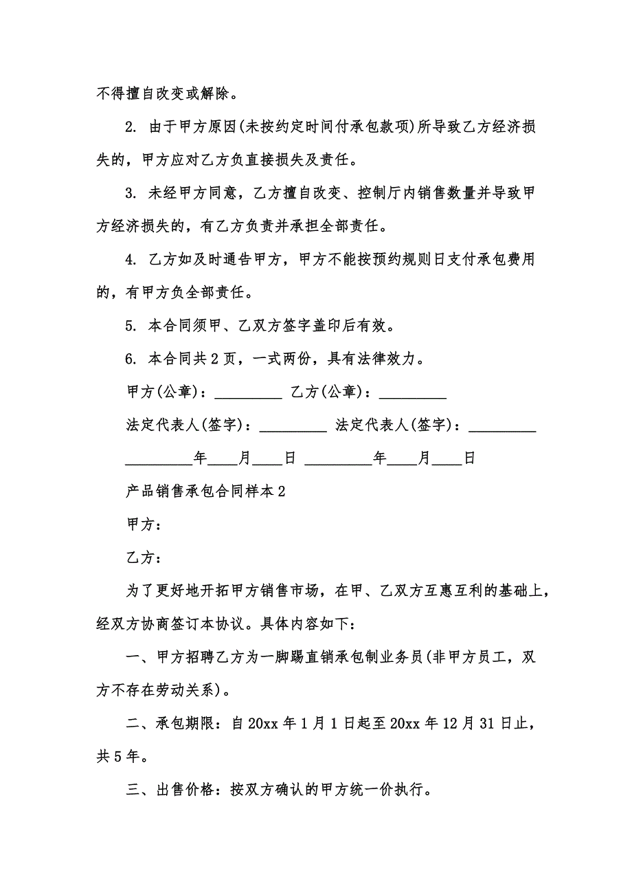 [精选汇编]产品销售承包合同样本_第3页