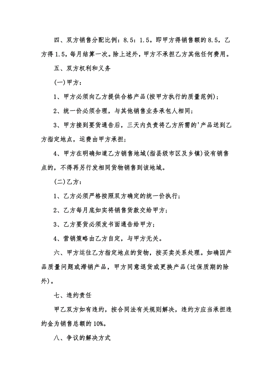 [精选汇编]产品销售承包合同样本_第4页