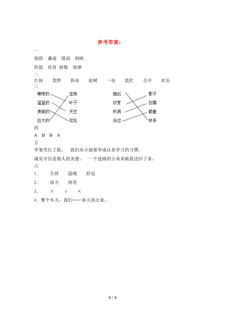 新语文版三年级语文下册期中考试卷及答案(完美版).doc_第4页