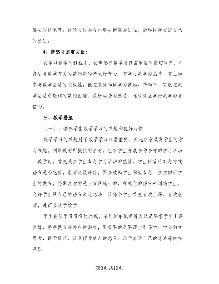 2023年一年级下学期班主任工作计划标准范文（五篇）.doc_第3页