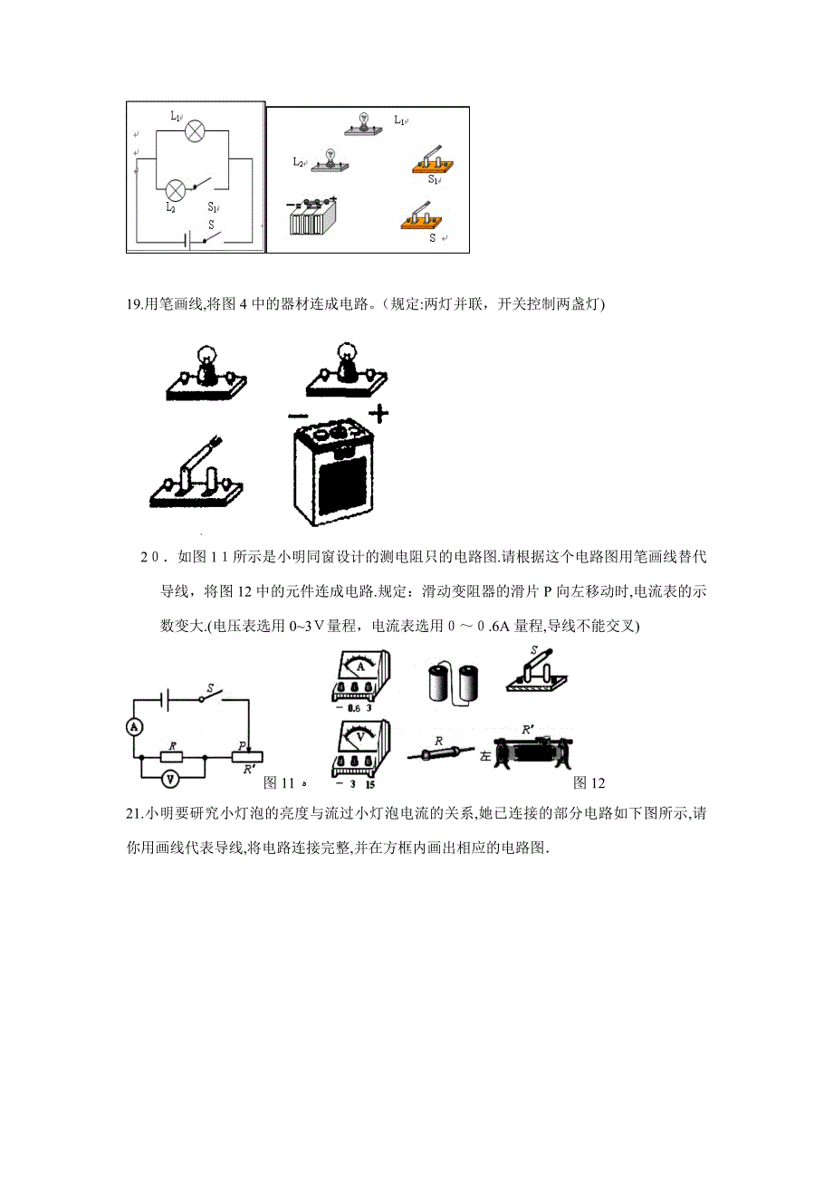 初中物理电学电路图大全_第4页