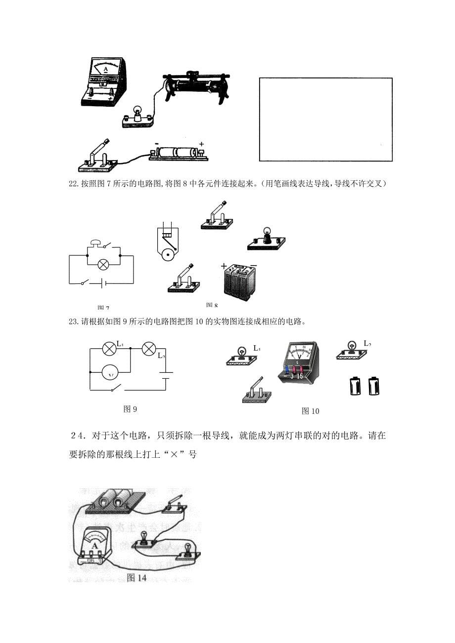 初中物理电学电路图大全_第5页