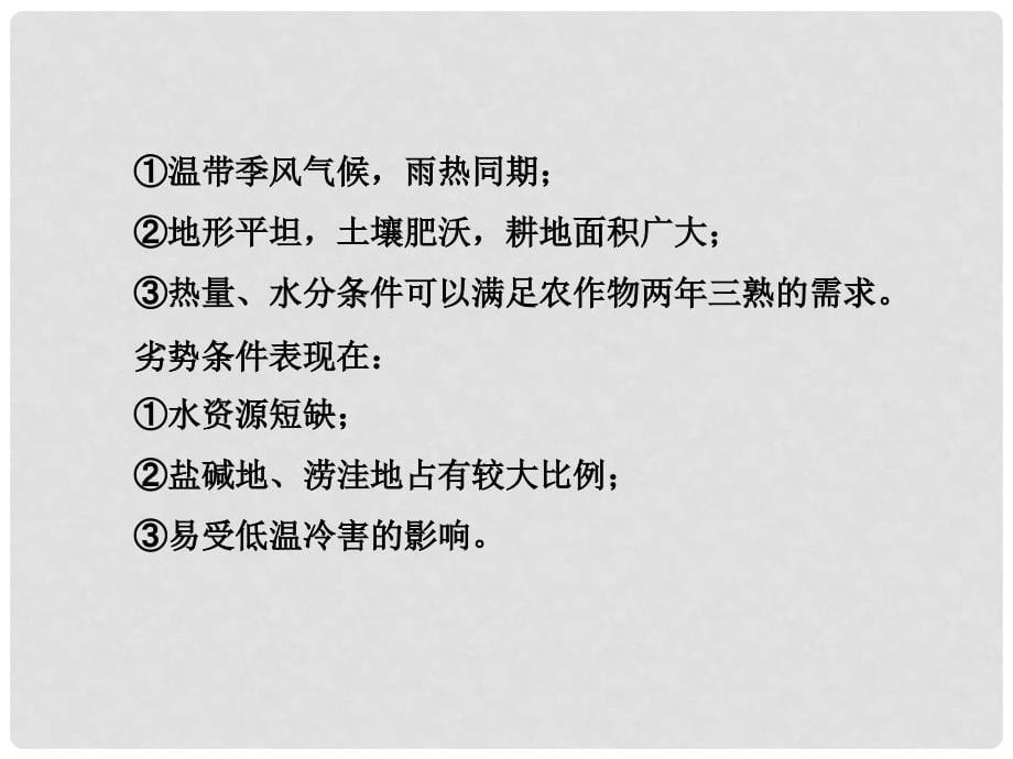 高中地理 第一部分 第二章 第四节 小专题 大智慧 区域农业发展问题的分析方法复习课件 湘教版必修3_第5页