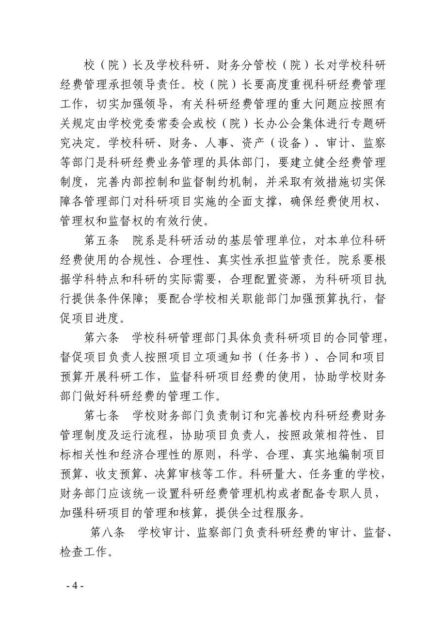 精品资料2022年收藏江苏属高校科研经费管理办法_第2页