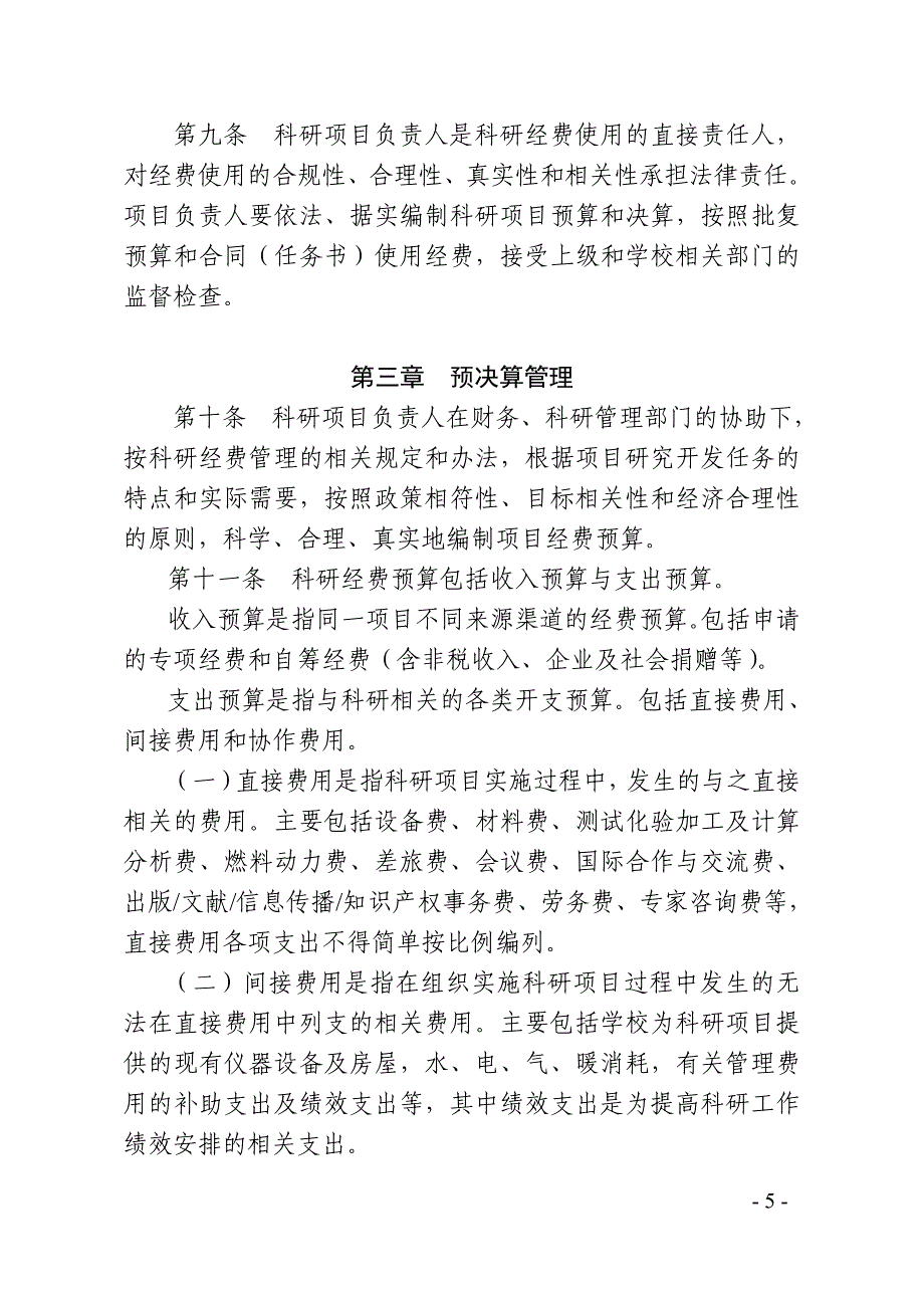 精品资料2022年收藏江苏属高校科研经费管理办法_第3页