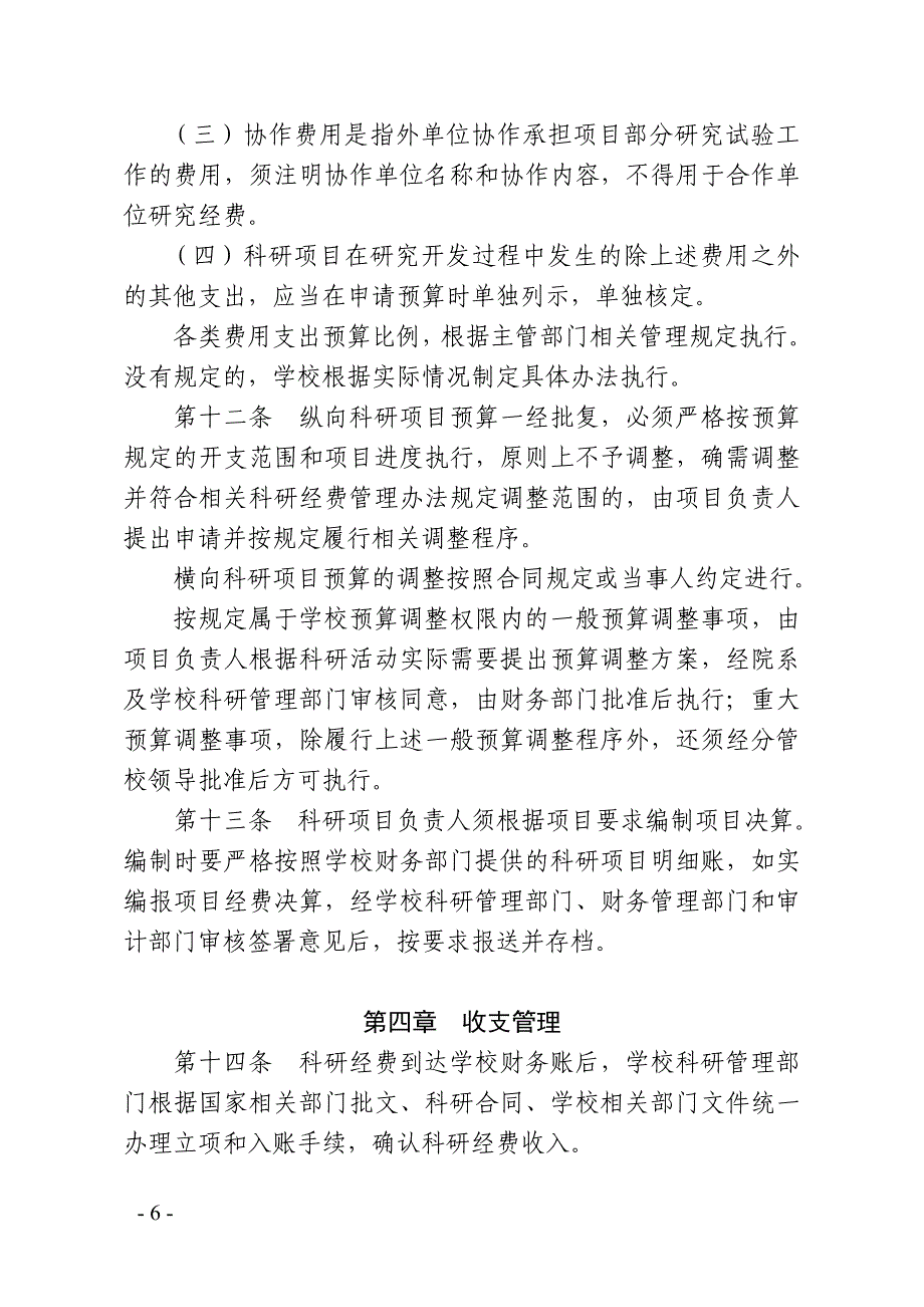 精品资料2022年收藏江苏属高校科研经费管理办法_第4页