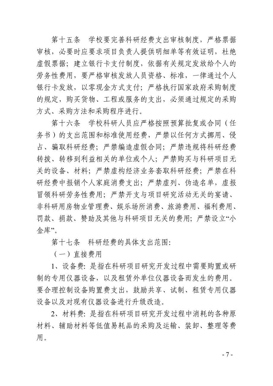 精品资料2022年收藏江苏属高校科研经费管理办法_第5页