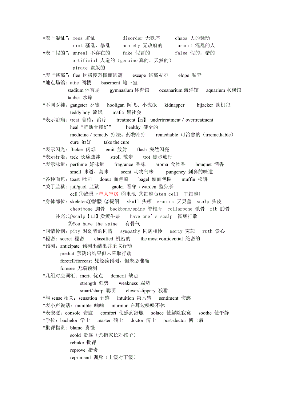 新概念3词根词缀.doc_第4页