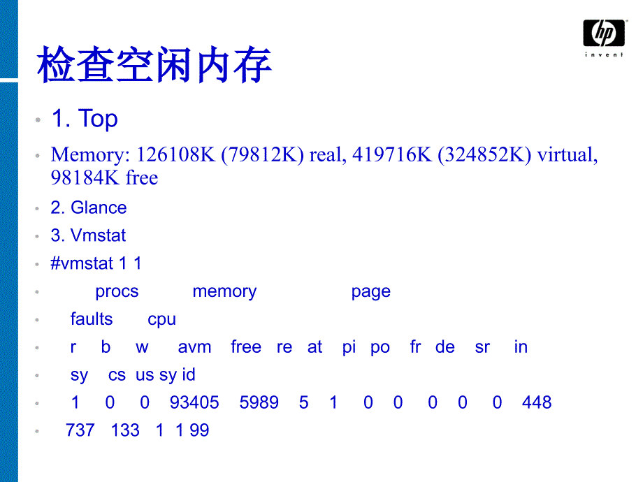 HPUNIX内存热点问题及案例分享_第4页