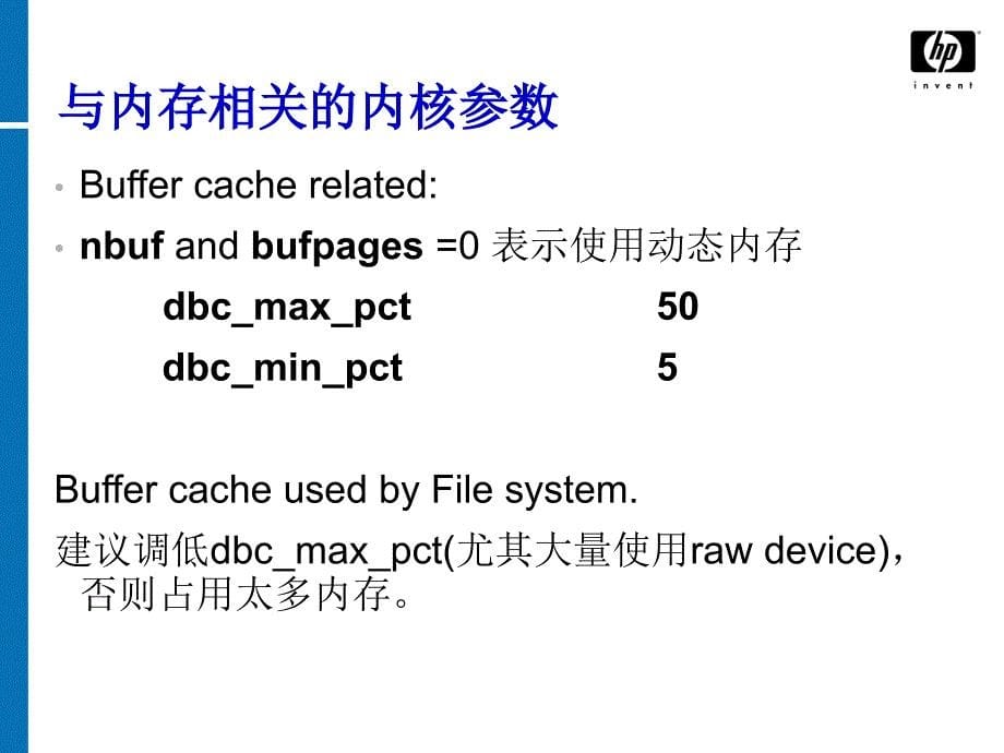 HPUNIX内存热点问题及案例分享_第5页