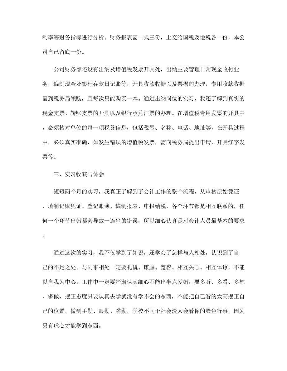 新版制造业会计专业实习报告范文_第5页