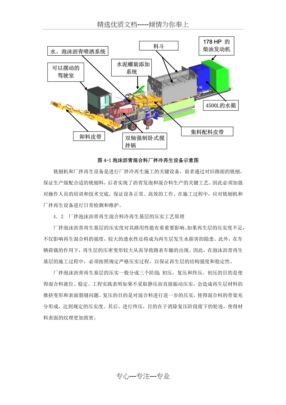 泡沫沥青冷再生施工工法_第3页