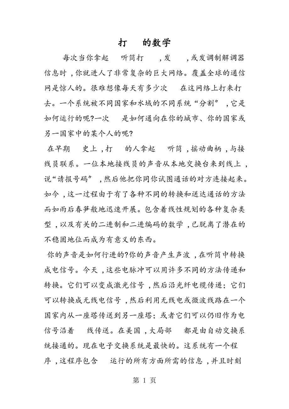 打电话的数学_第1页