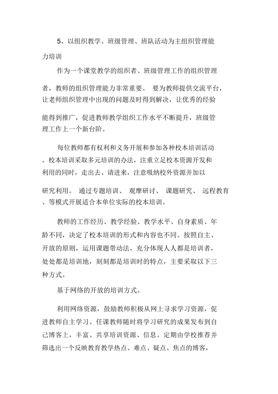 小学双语教育方案设计_第4页