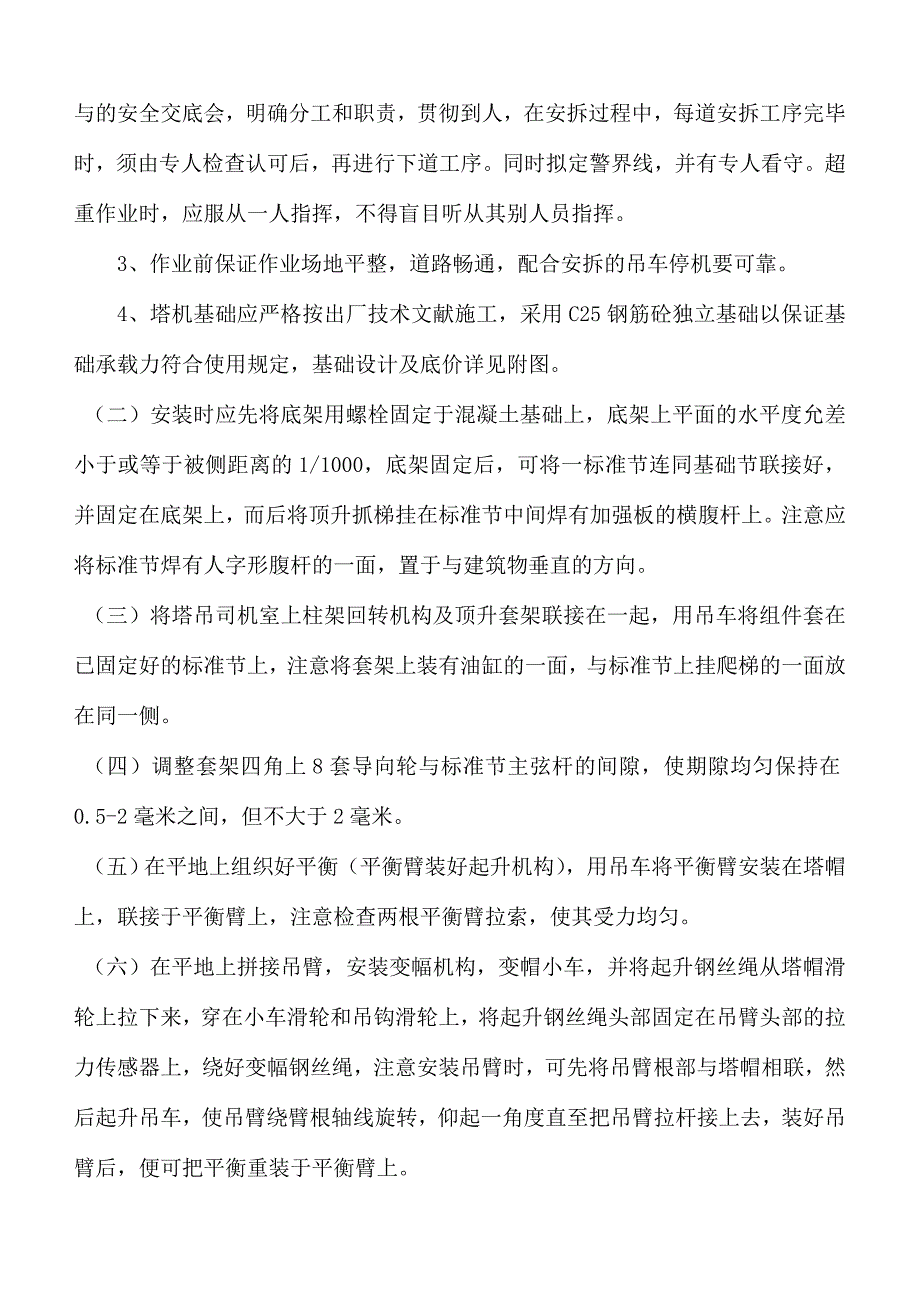 塔吊专项施工方案.doc_第4页