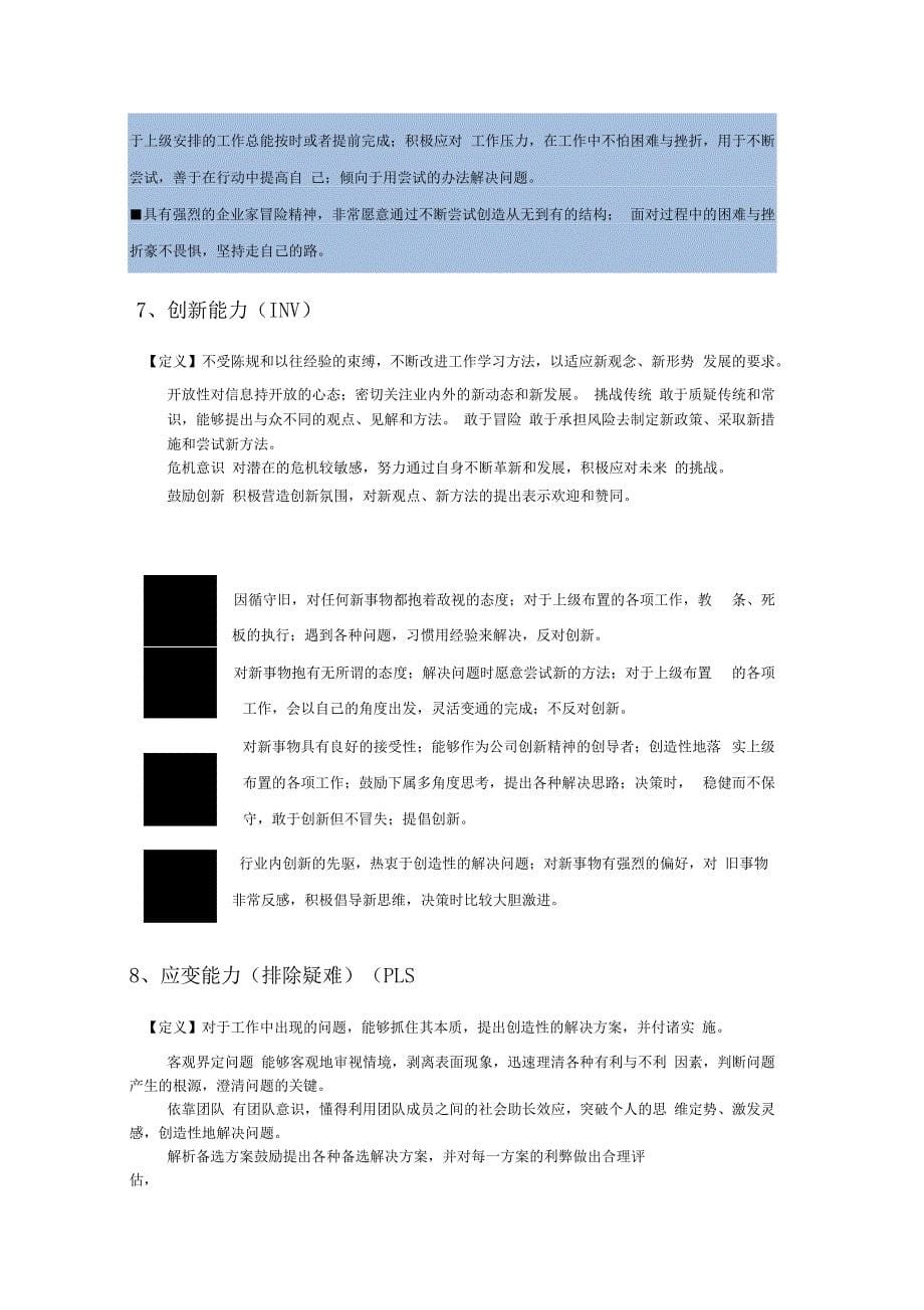 12项资质定义及行为评价标准_第5页