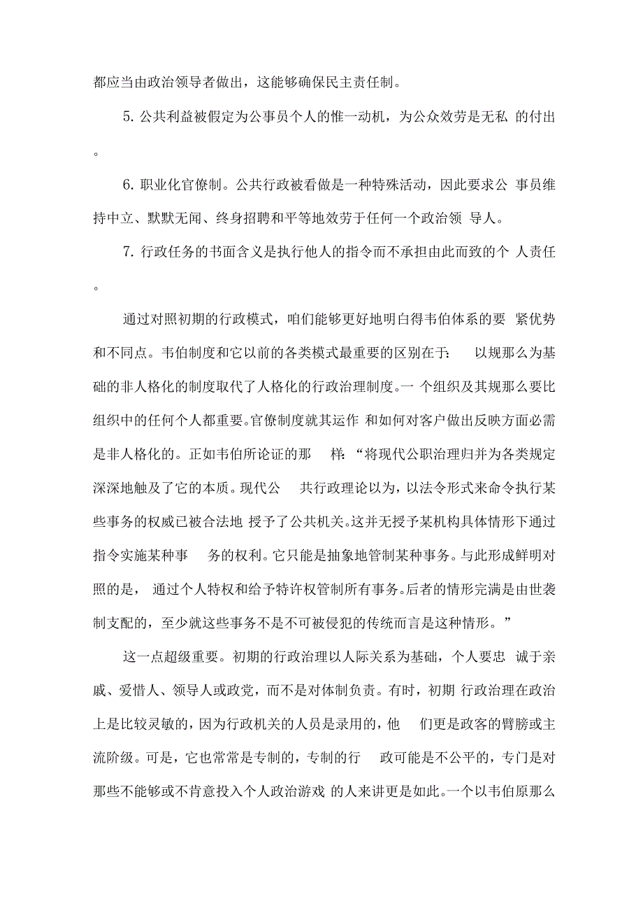 新公共治理的现状_第4页