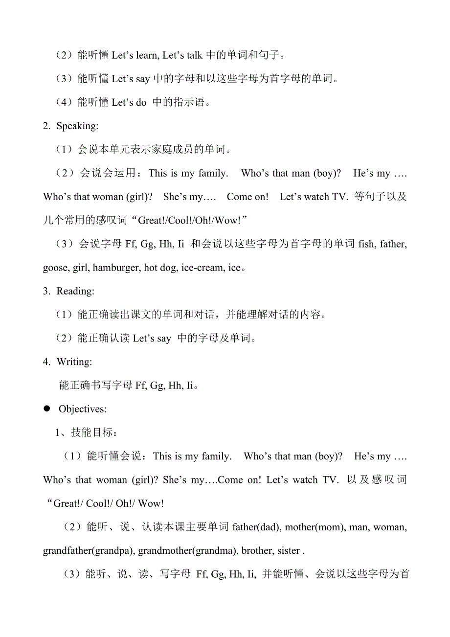 最新Unit 2 Teaching Plan of Grade3(四联小学)名师精心制作资料_第2页