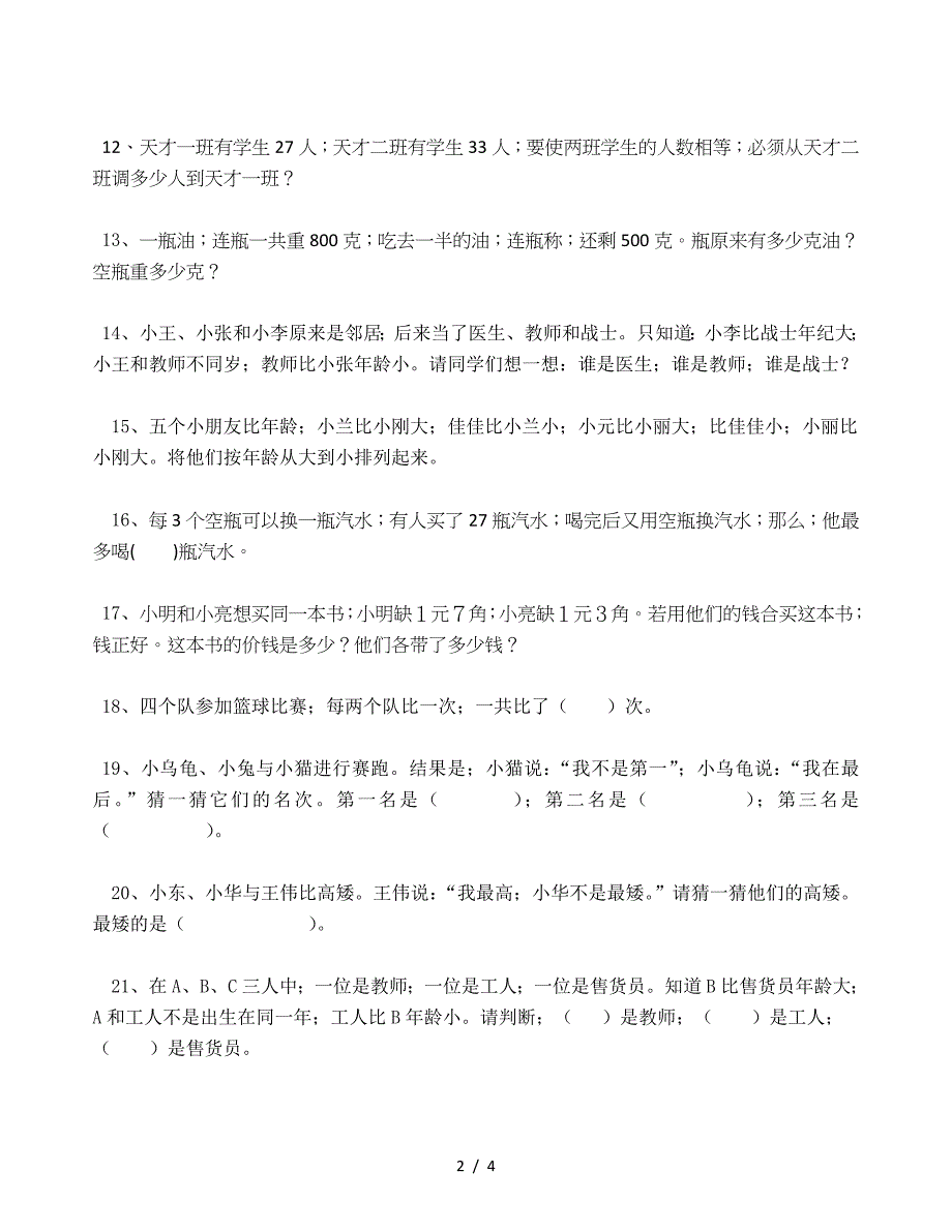 二年级数学辅导题.doc_第2页