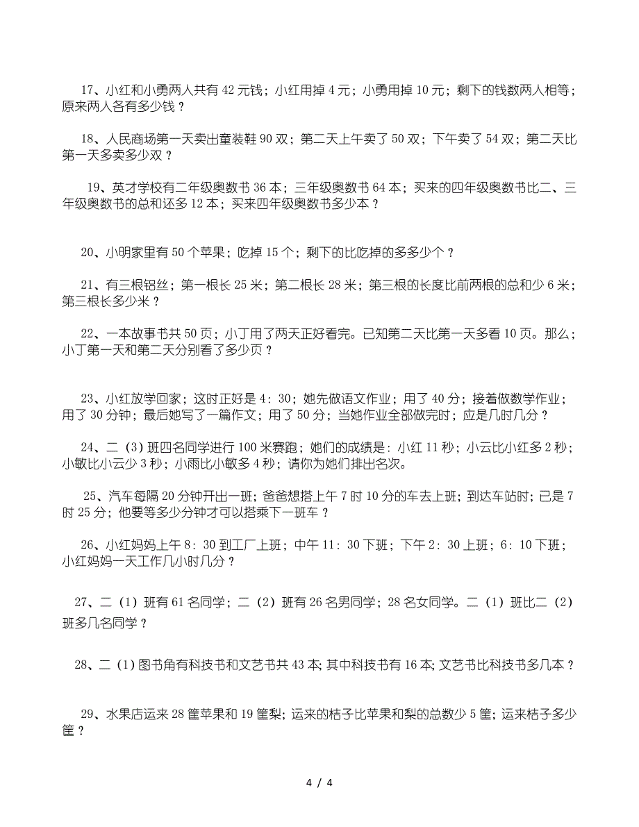 二年级数学辅导题.doc_第4页