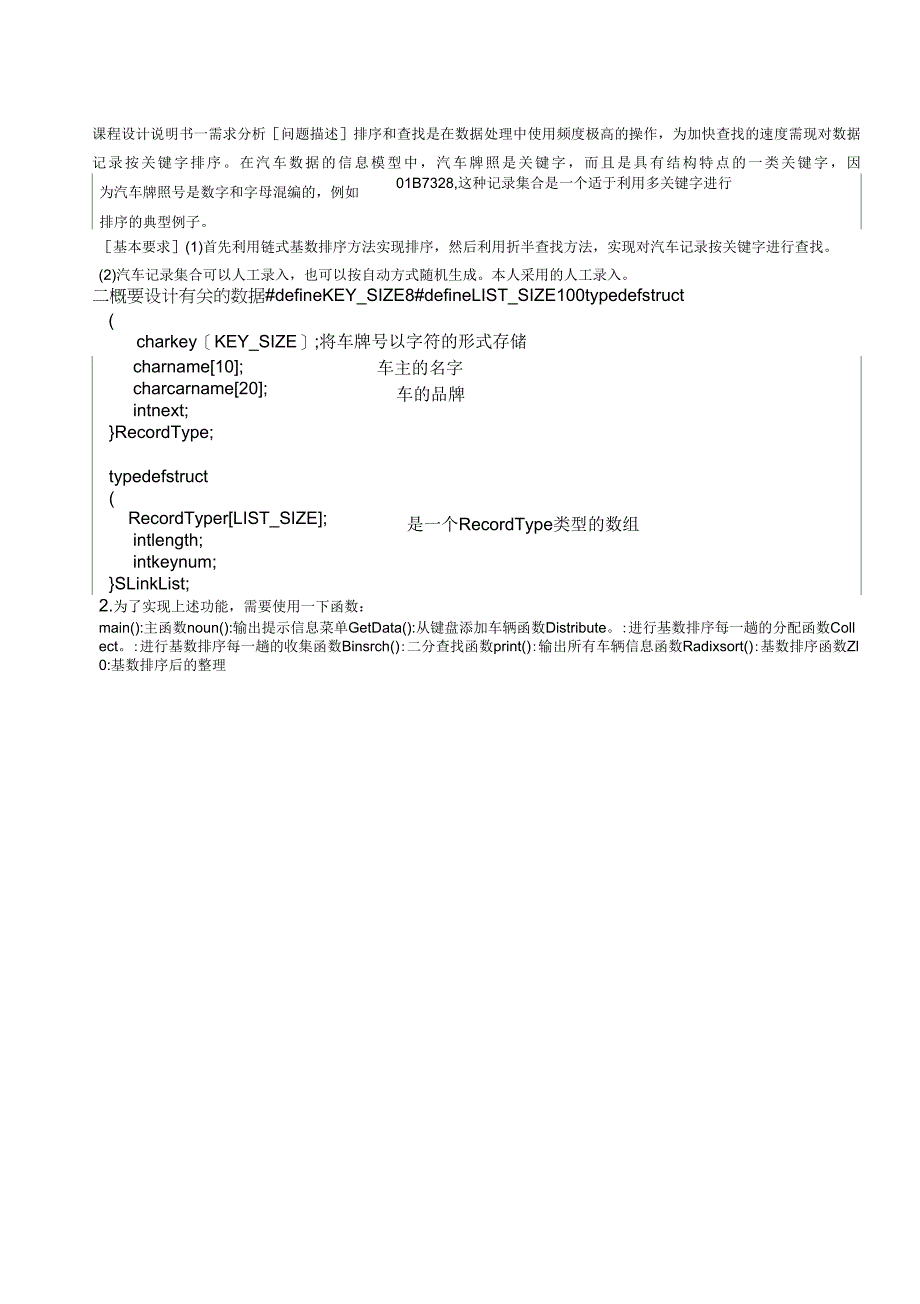 车牌管理系统数据结构课程设计报告_第3页