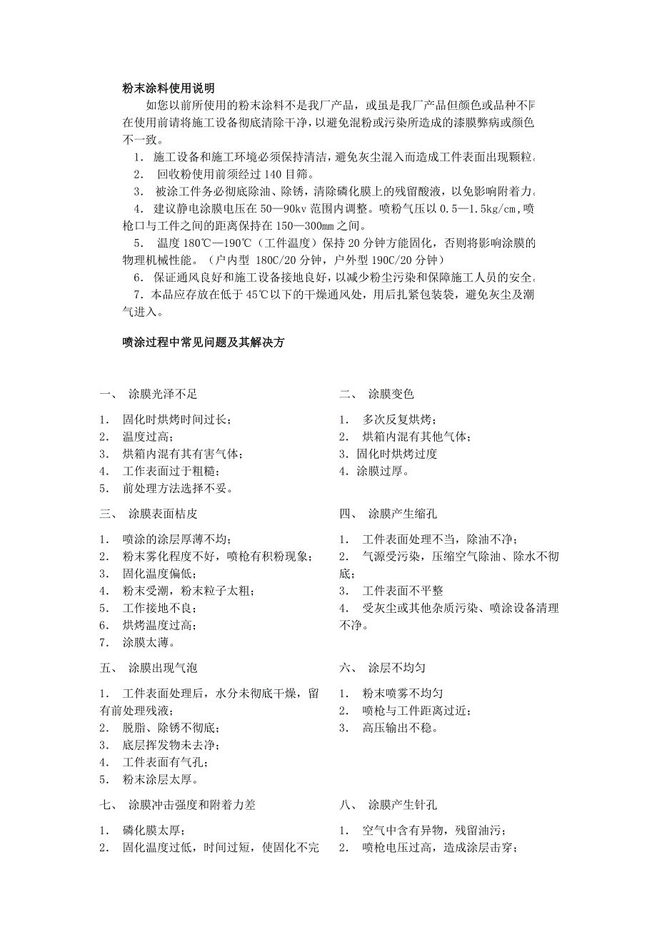 粉末涂料使用说明.doc_第1页