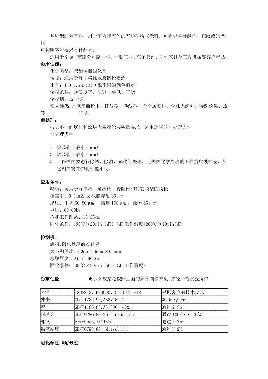 粉末涂料使用说明.doc_第3页