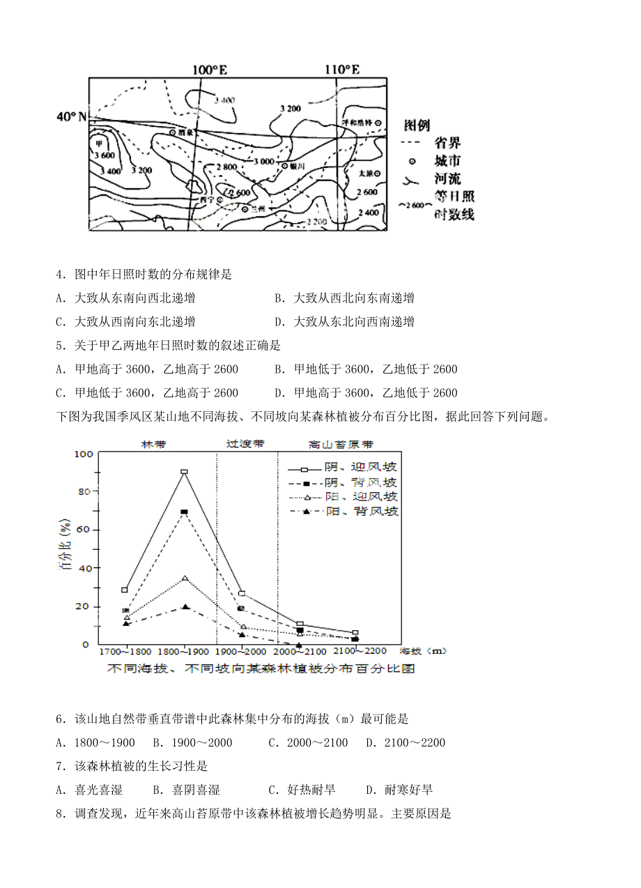 【最新】广东普宁华侨中学高三上学期摸底考试文综试题含答案_第2页