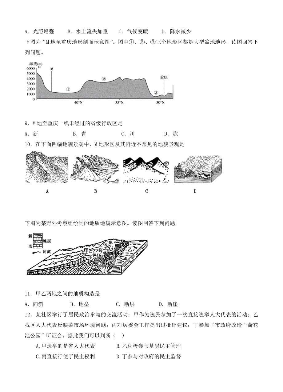 【最新】广东普宁华侨中学高三上学期摸底考试文综试题含答案_第3页