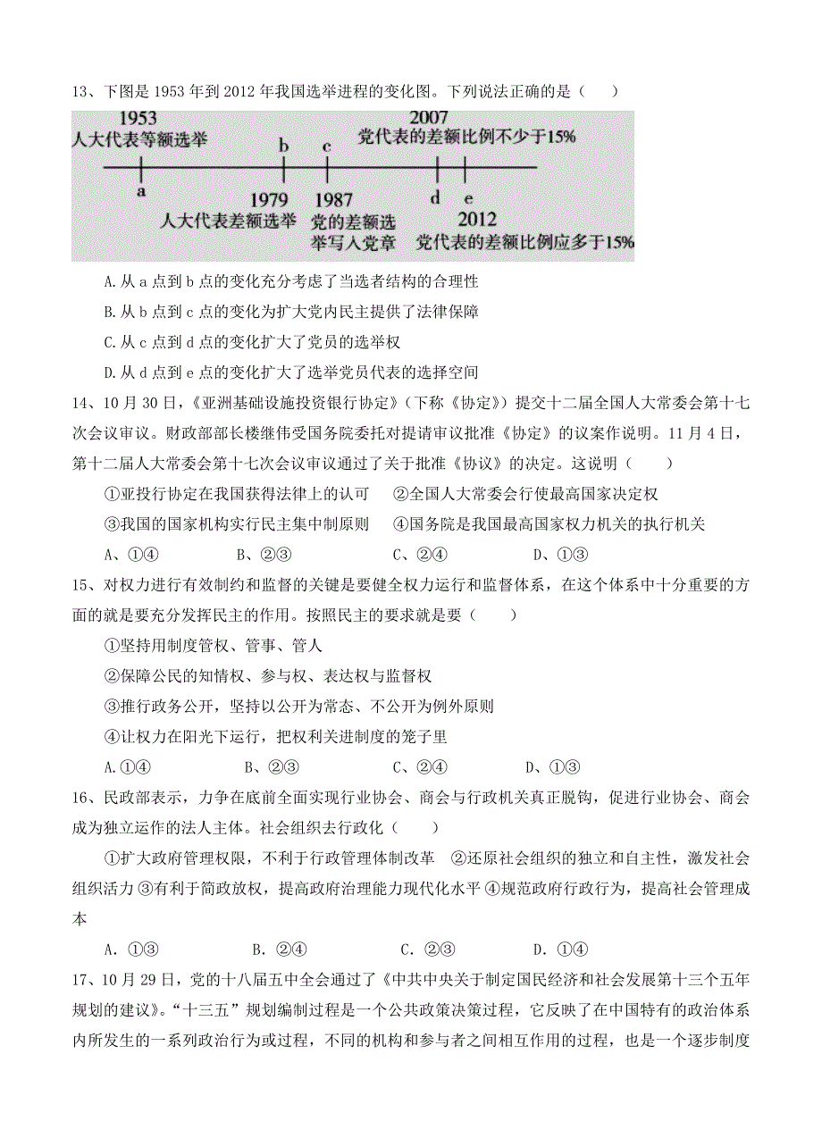 【最新】广东普宁华侨中学高三上学期摸底考试文综试题含答案_第4页