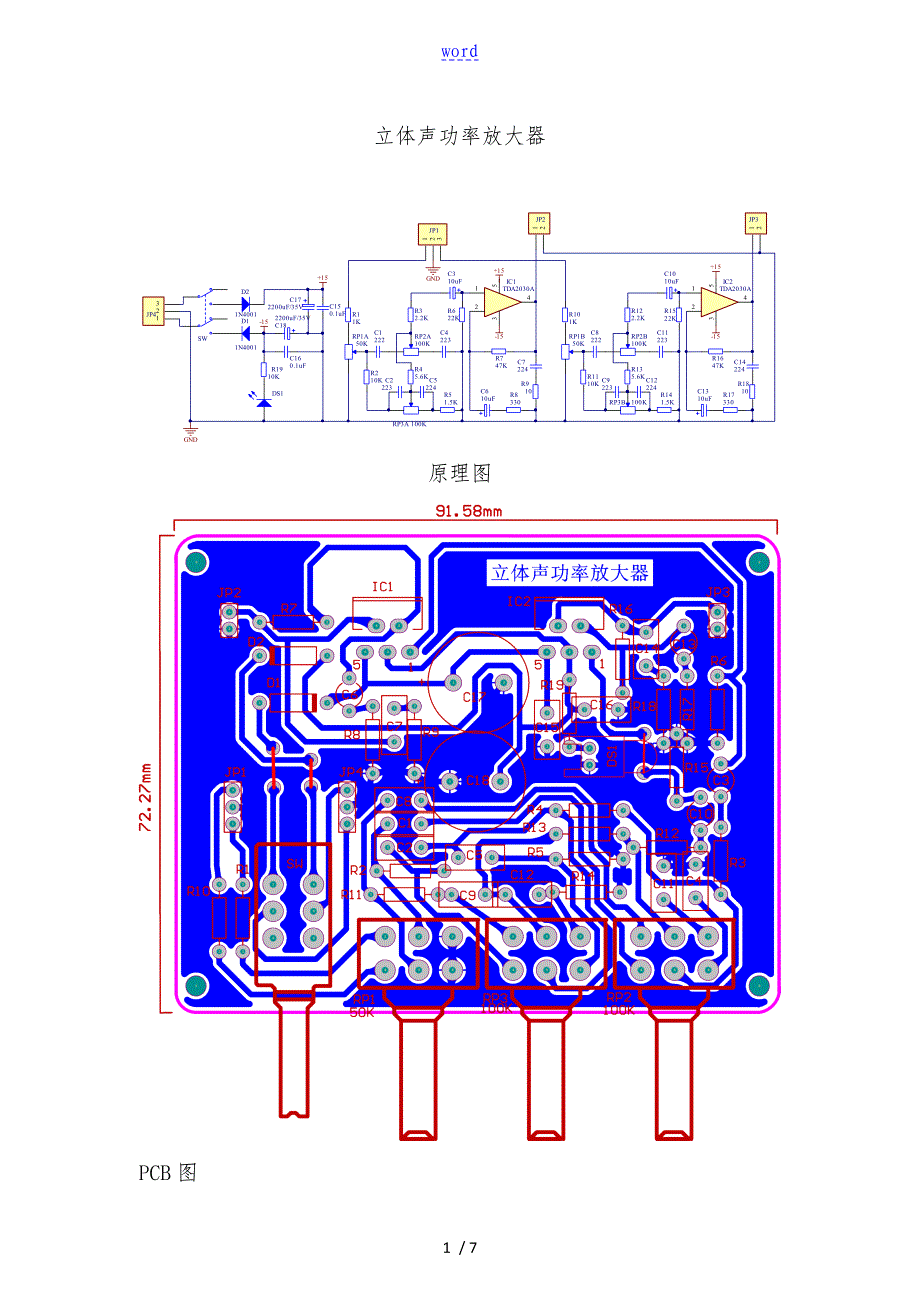 TDA2030A立体声功率放大器制作指导_第1页