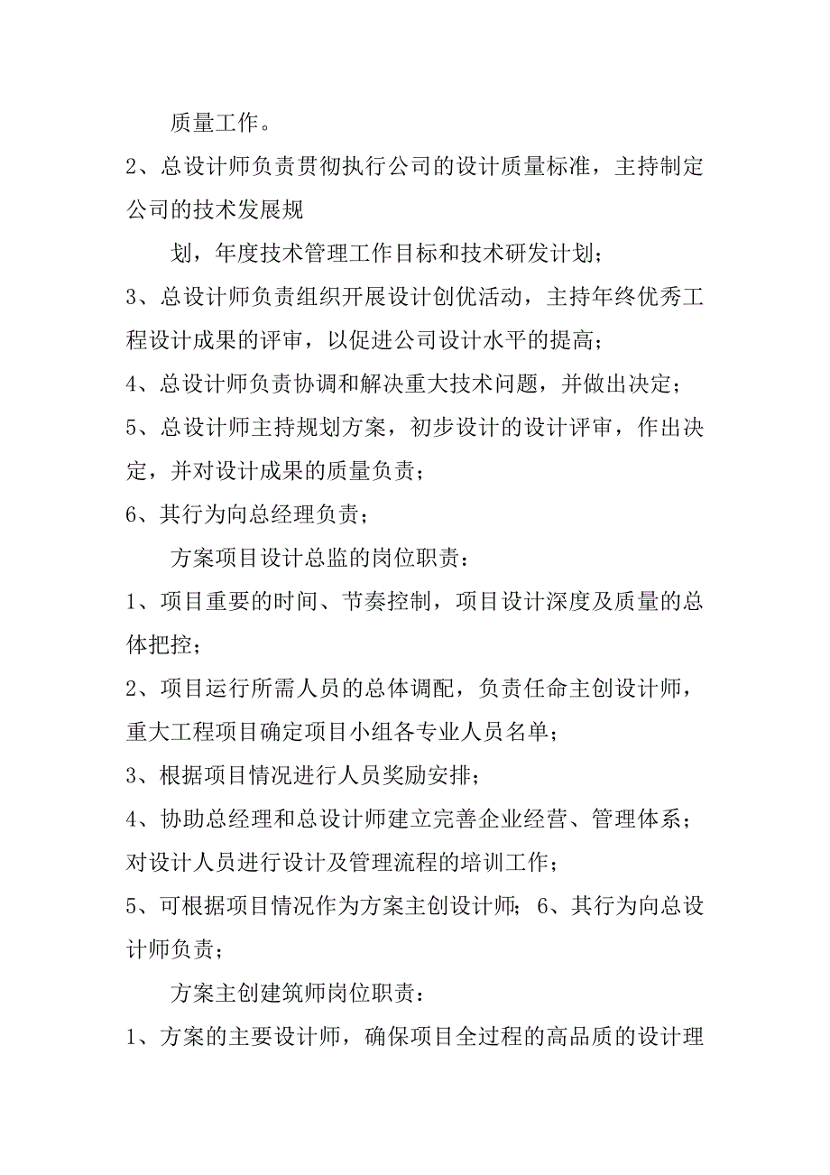 设计方案岗位职责共3篇岗位设计的原则_第3页