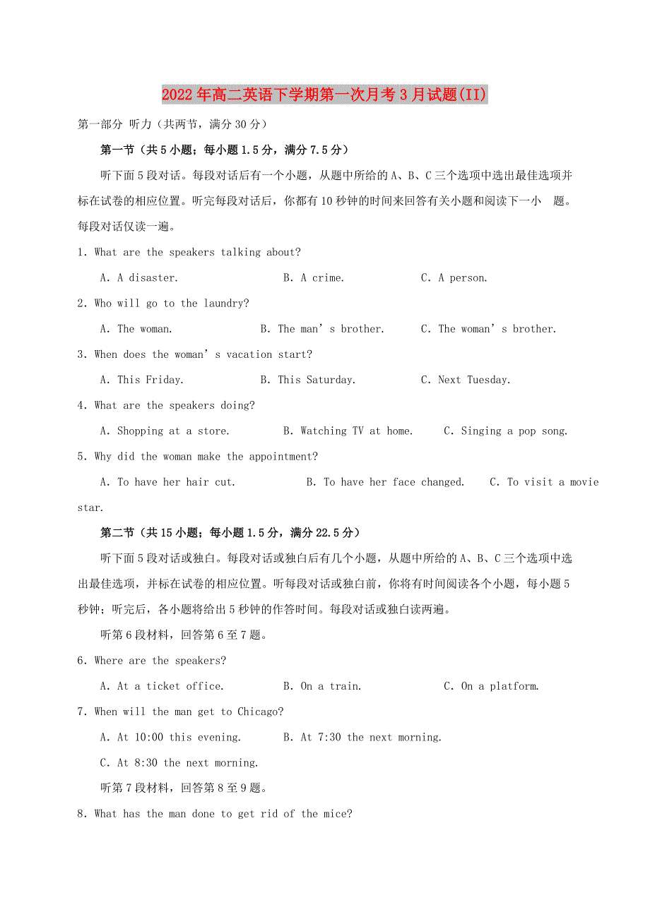 2022年高二英语下学期第一次月考3月试题(II)_第1页