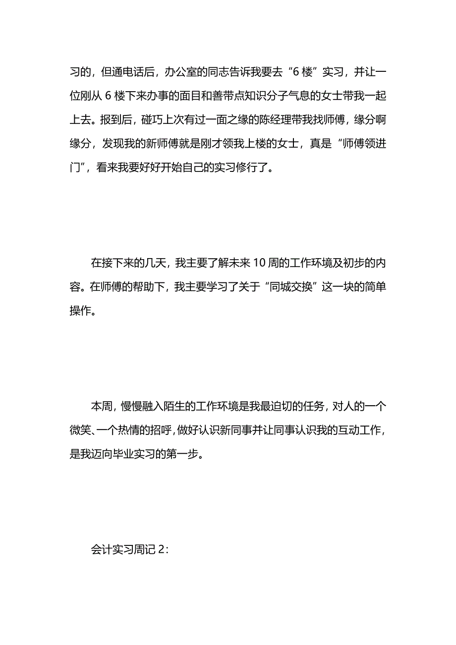 会计实习者周记.docx_第2页