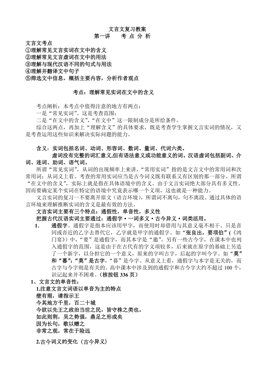 高考文言文复习全套教案_第1页