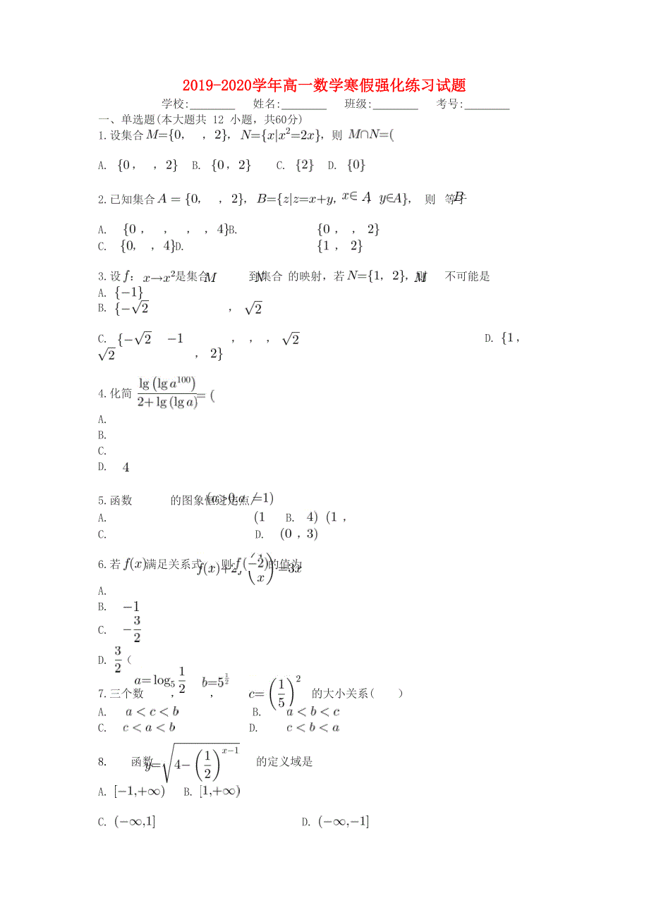 2019-2020学年高一数学寒假强化练习试题.doc_第1页