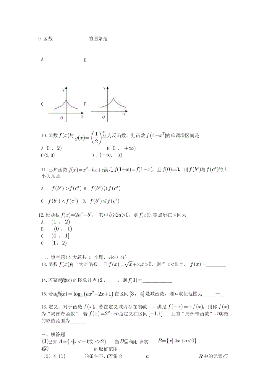 2019-2020学年高一数学寒假强化练习试题.doc_第2页