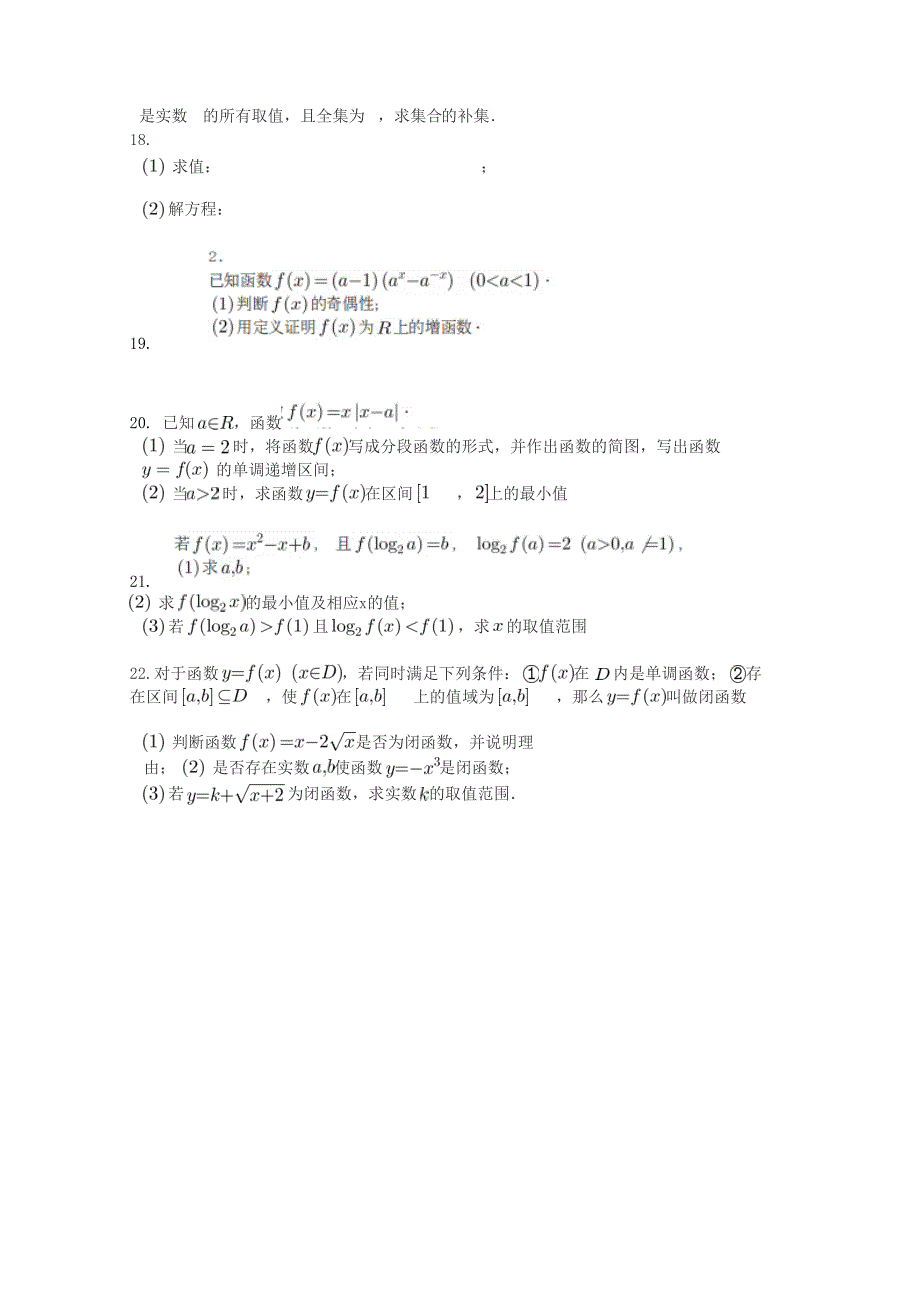 2019-2020学年高一数学寒假强化练习试题.doc_第3页