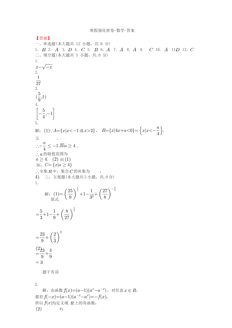 2019-2020学年高一数学寒假强化练习试题.doc_第4页