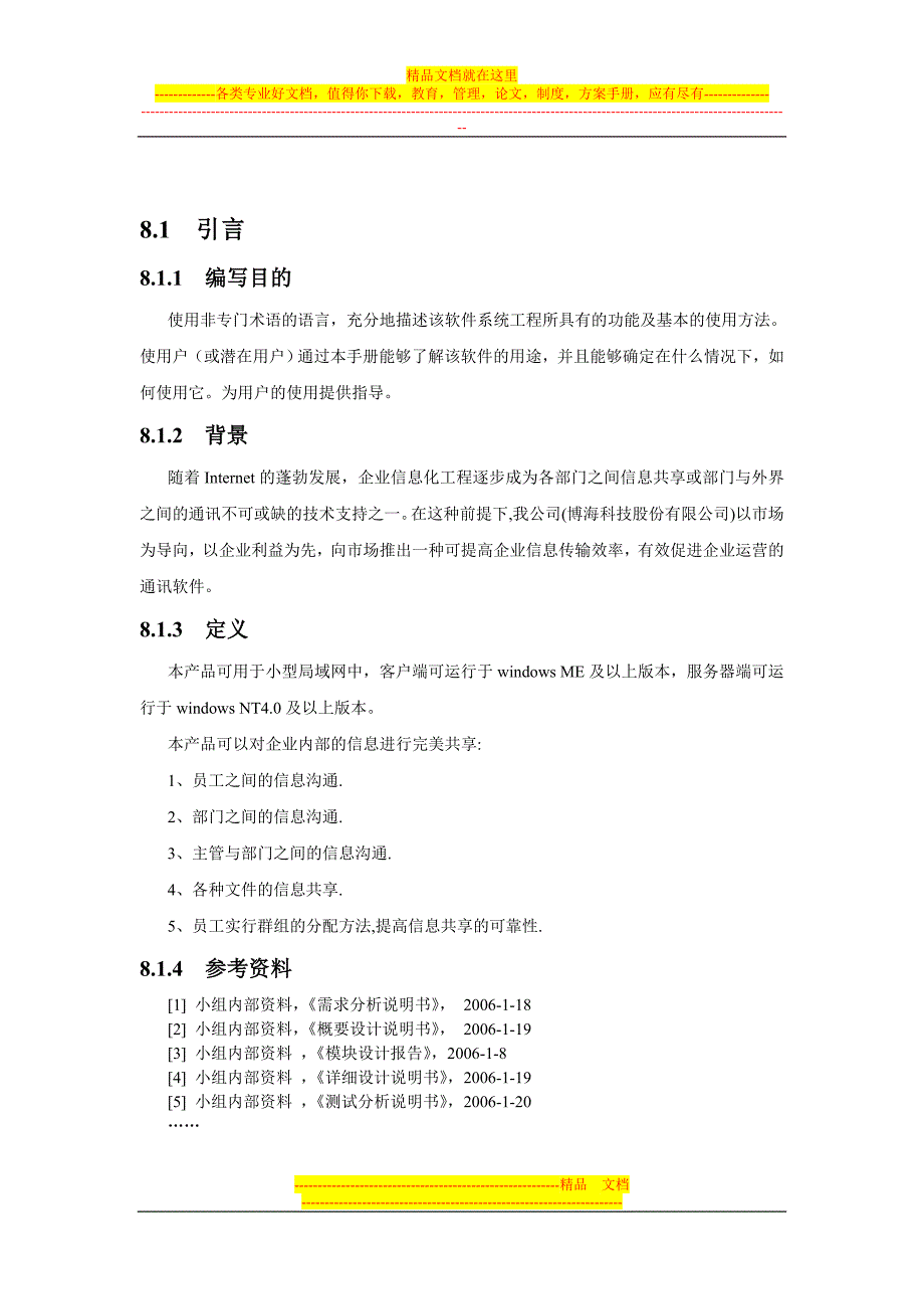 博海用户操作手册_第4页