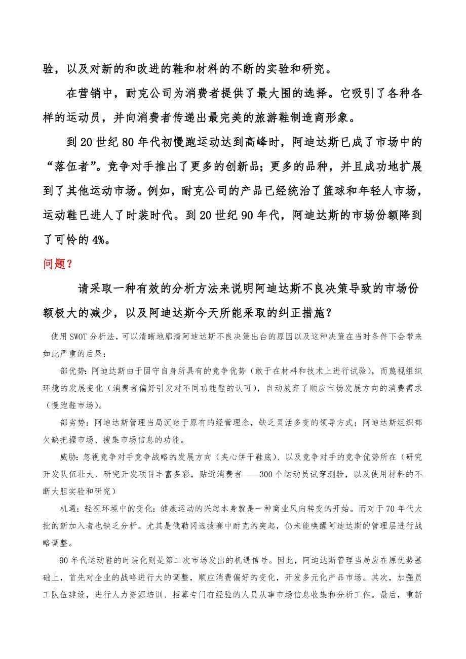 企业经营战略案例分析110题_第5页